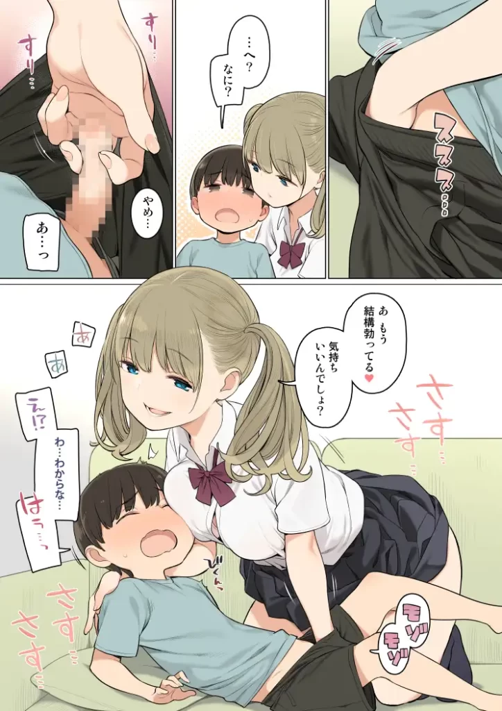 お姉ちゃんの友達がエッチな人ばかりだったから　お試しページ5